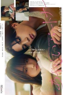 Ayashii Partner (2025)
