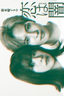 Koi wa Yami (2025)