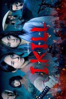 I, Kill (2025)