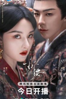 The Prisoner of Beauty (2025)