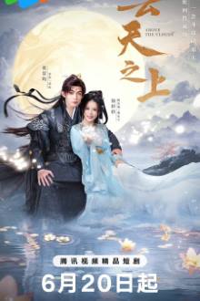 Above the Clouds (2025)