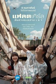 Flat Girls (2025)