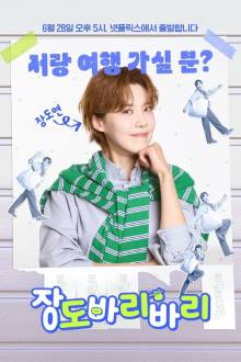 Getaway and Go with Jangdobari (2025)
